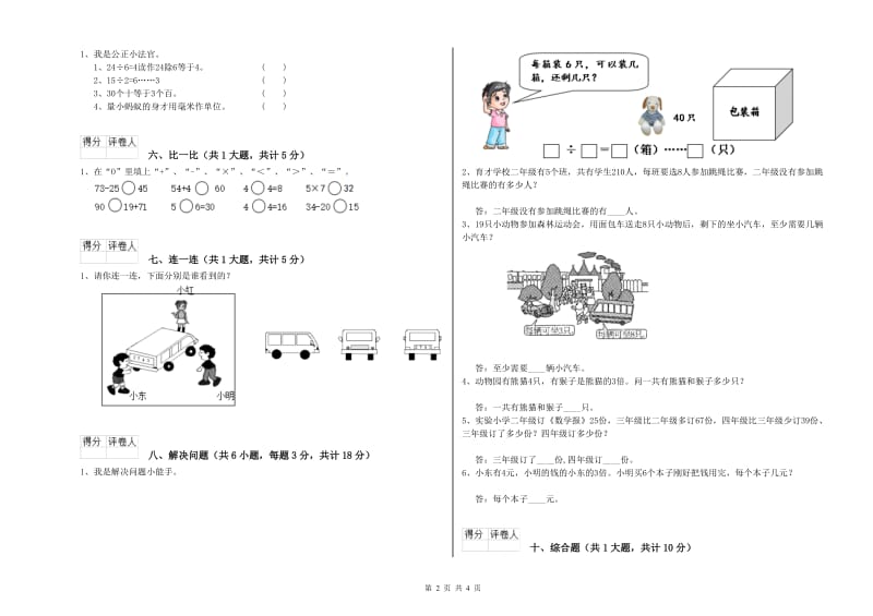 二年级数学【上册】综合练习试题B卷 含答案.doc_第2页