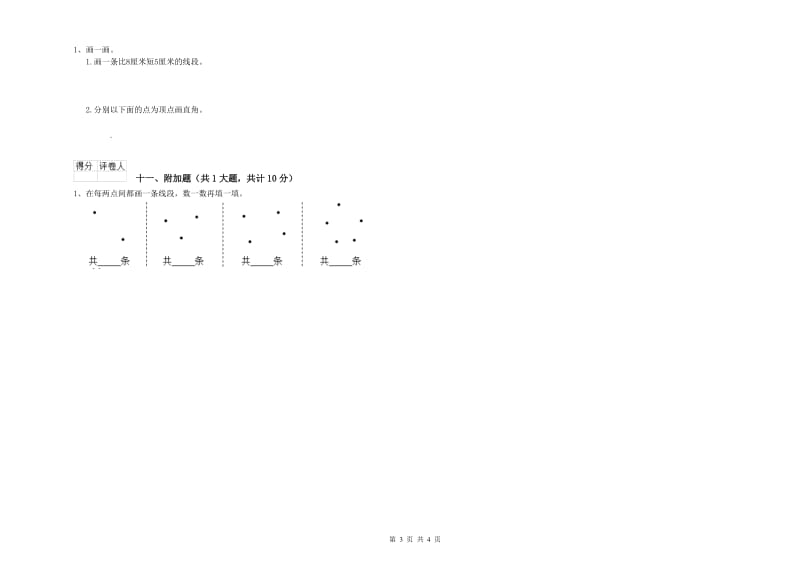 二年级数学【上册】综合练习试题B卷 含答案.doc_第3页