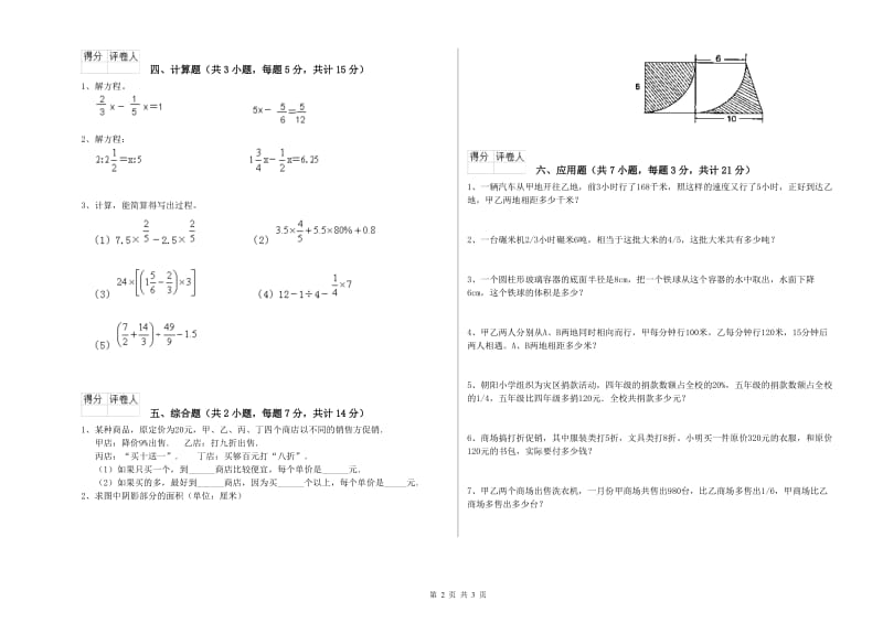 人教版六年级数学上学期开学考试试卷B卷 附解析.doc_第2页