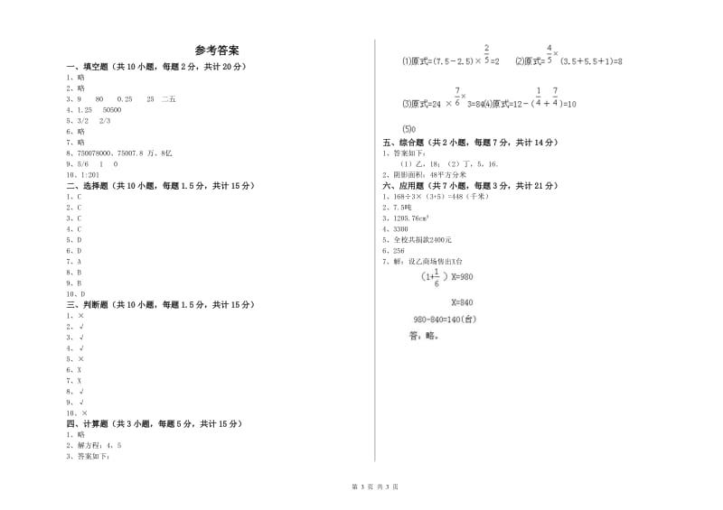 人教版六年级数学上学期开学考试试卷B卷 附解析.doc_第3页