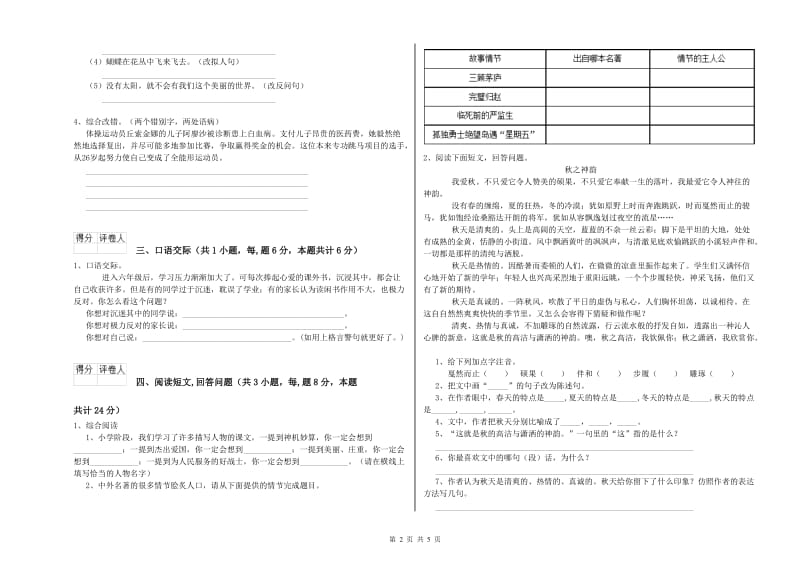 丽江市实验小学六年级语文下学期能力检测试题 含答案.doc_第2页