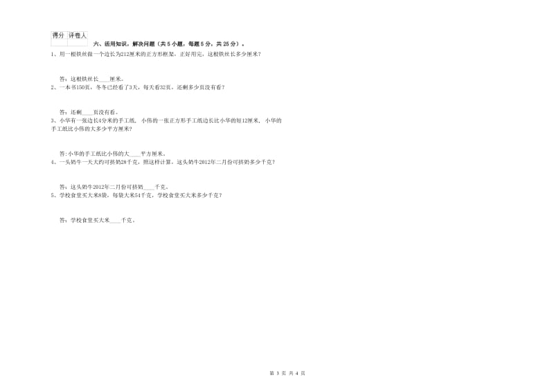 上海教育版三年级数学【下册】全真模拟考试试题C卷 附答案.doc_第3页