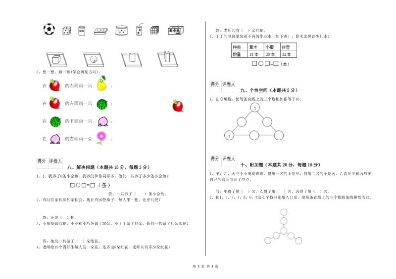 佳木斯市2020年一年级数学上学期期末考试试卷 附答案.doc_第3页