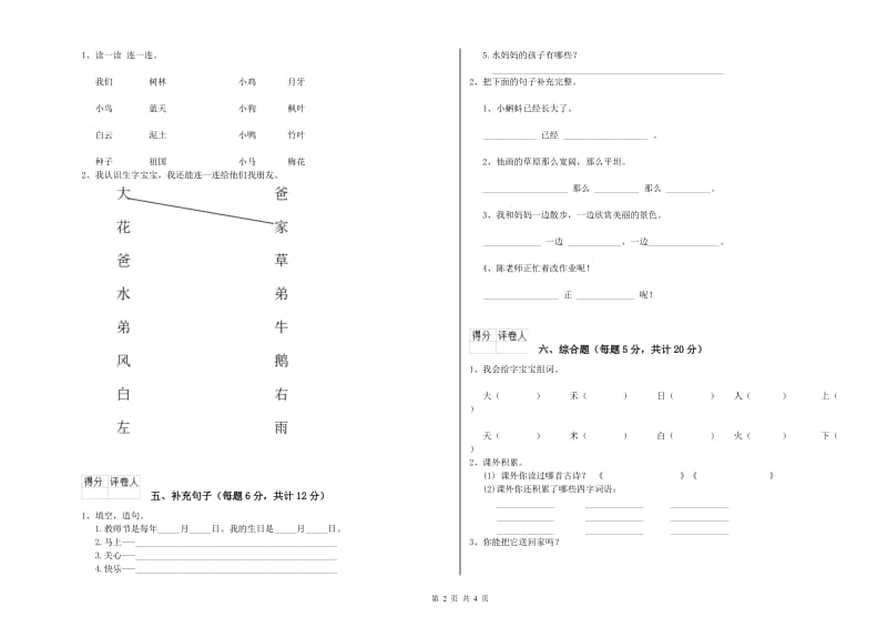 佳木斯市实验小学一年级语文下学期综合检测试题 附答案.doc_第2页