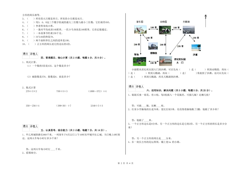 三年级数学【下册】开学检测试题 苏教版（含答案）.doc_第2页