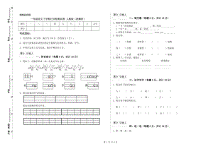 一年級語文下學期過關(guān)檢測試卷 人教版（附解析）.doc