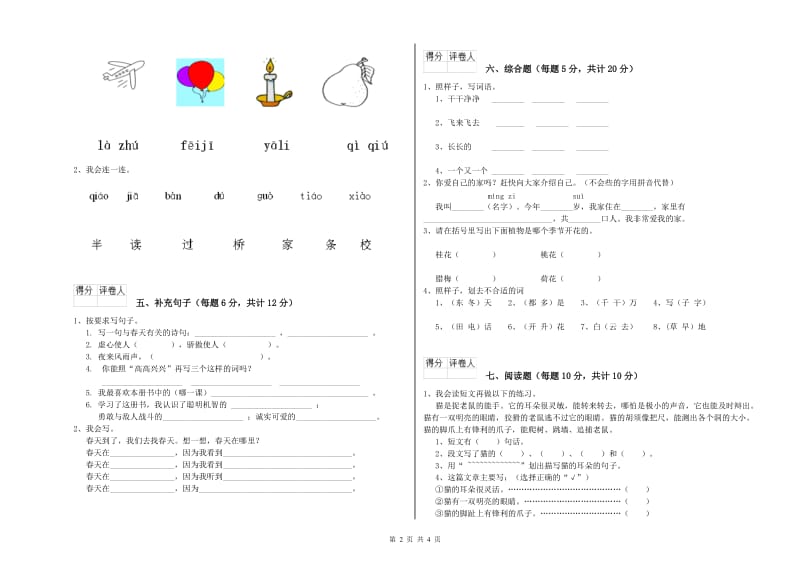 一年级语文下学期过关检测试卷 人教版（附解析）.doc_第2页