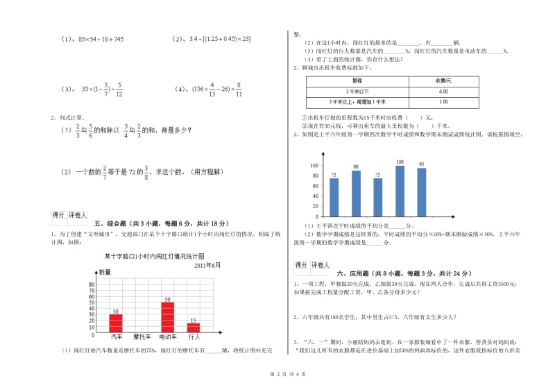 2020年实验小学小升初数学能力测试试题C卷 湘教版（含答案）.doc_第2页