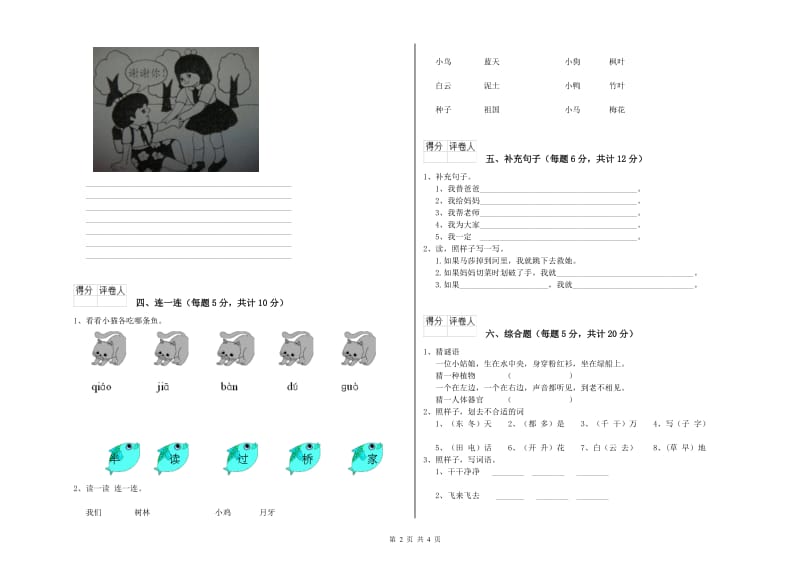 七台河市实验小学一年级语文上学期综合检测试卷 附答案.doc_第2页