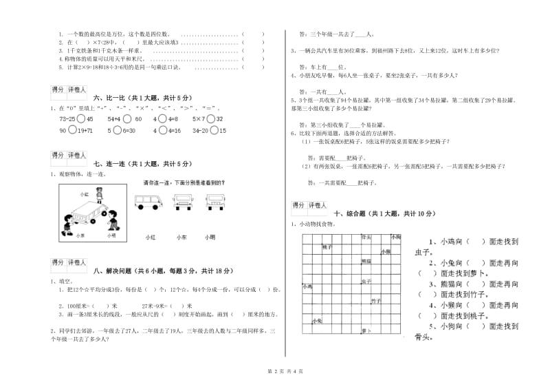 上海教育版二年级数学【下册】期中考试试题B卷 附答案.doc_第2页