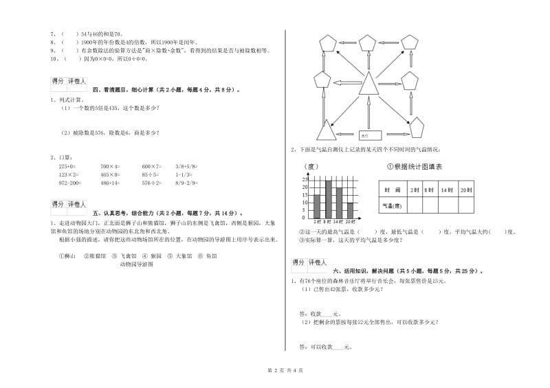 三年级数学【下册】期中考试试卷 赣南版（含答案）.doc_第2页