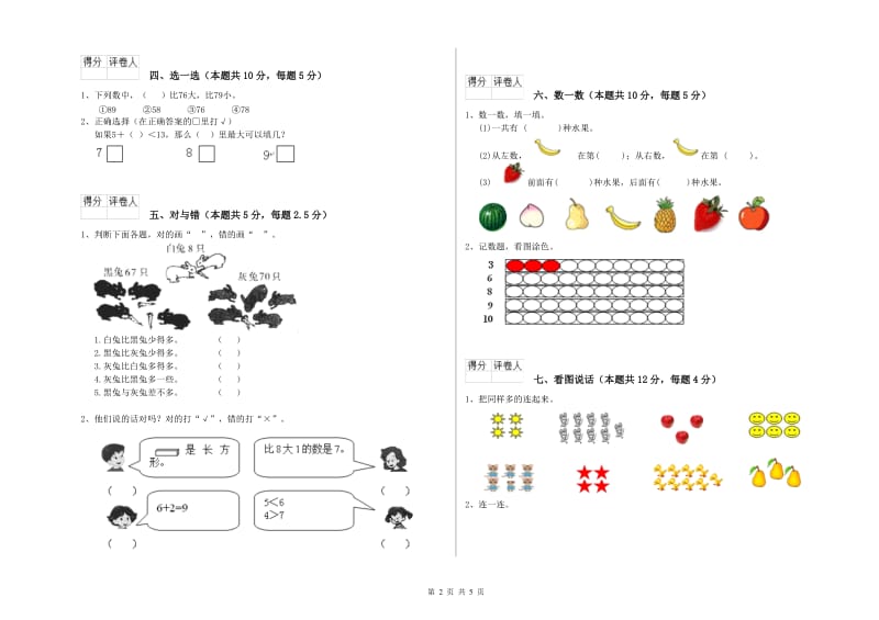 上海教育版2020年一年级数学【下册】过关检测试卷 附答案.doc_第2页