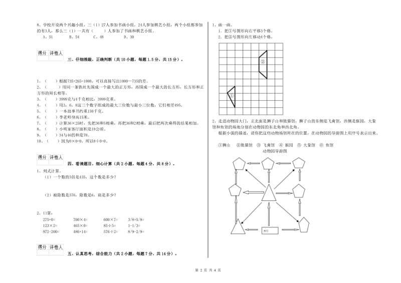 三年级数学【下册】综合练习试卷 苏教版（附解析）.doc_第2页