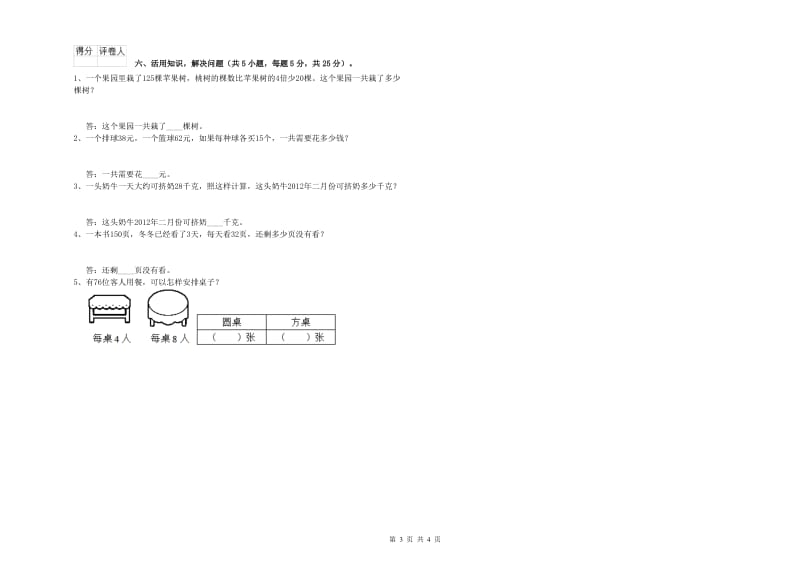 三年级数学【下册】综合练习试卷 苏教版（附解析）.doc_第3页