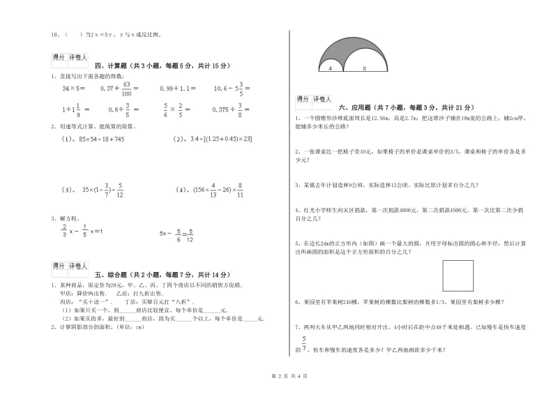 上海教育版六年级数学上学期综合练习试卷D卷 附答案.doc_第2页