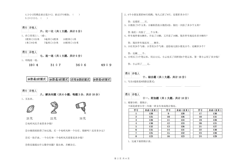 二年级数学上学期期中考试试卷C卷 附答案.doc_第2页