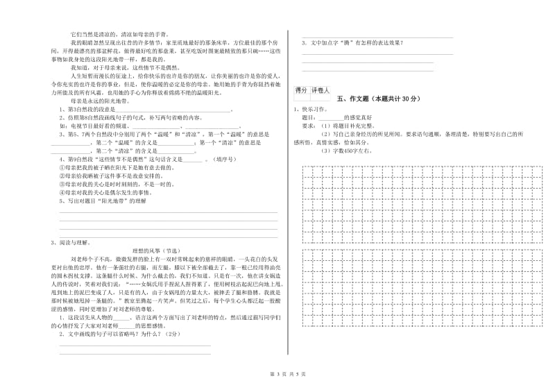 东营市重点小学小升初语文能力测试试卷 附解析.doc_第3页