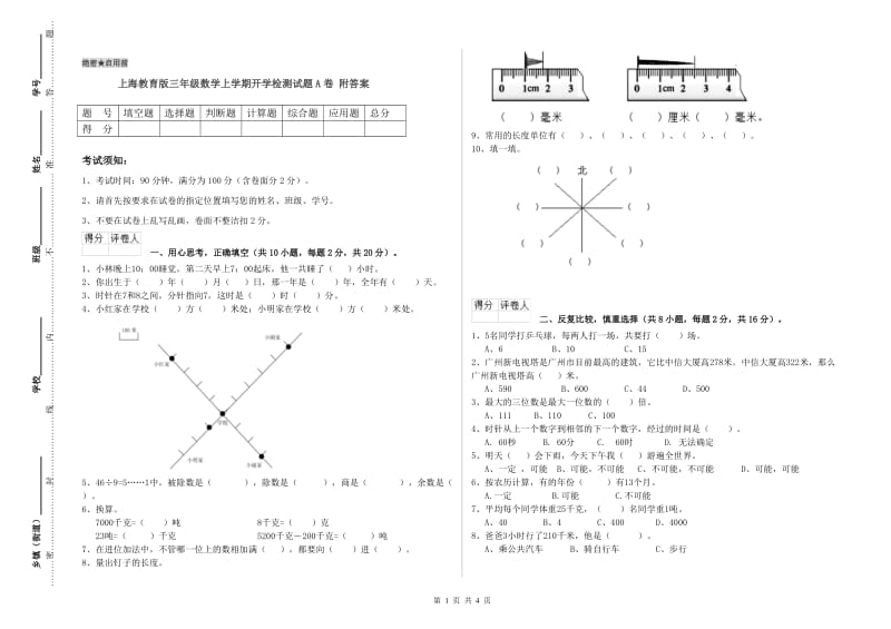 上海教育版三年级数学上学期开学检测试题A卷 附答案.doc_第1页