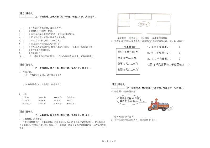 上海教育版三年级数学上学期开学检测试题A卷 附答案.doc_第2页