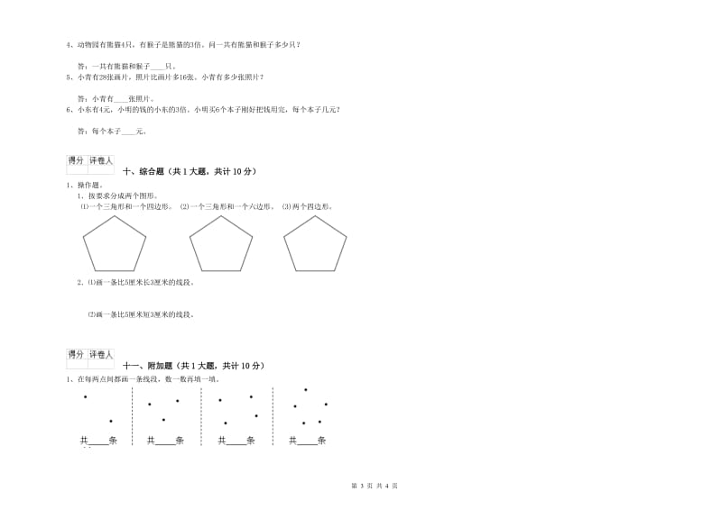 云南省实验小学二年级数学下学期全真模拟考试试卷 含答案.doc_第3页