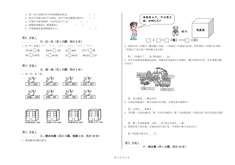 二年级数学【下册】月考试卷D卷 附解析.doc_第2页