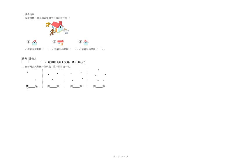 二年级数学【下册】月考试卷D卷 附解析.doc_第3页