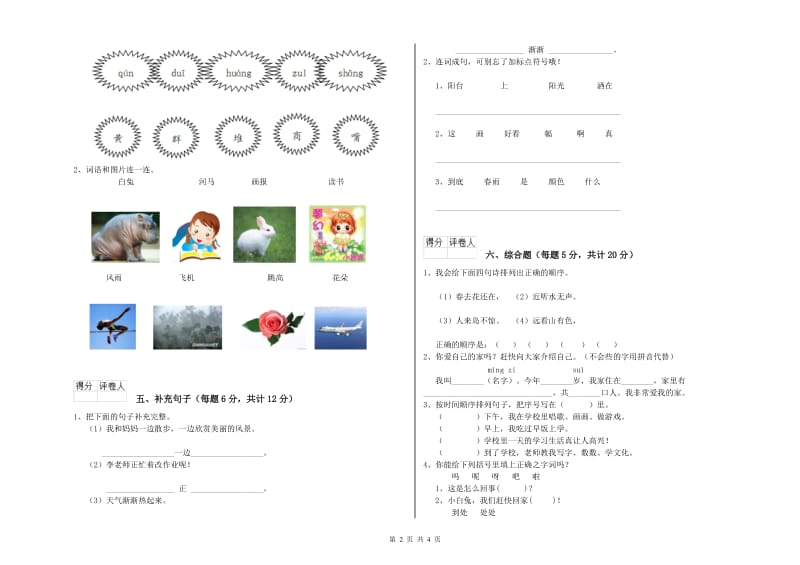 中山市实验小学一年级语文上学期期末考试试题 附答案.doc_第2页