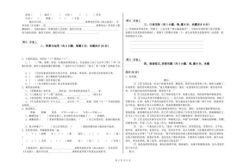 东营市实验小学六年级语文下学期考前检测试题 含答案.doc_第2页