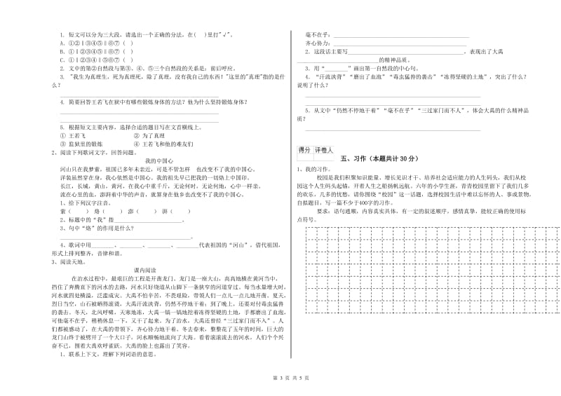 东营市实验小学六年级语文下学期考前检测试题 含答案.doc_第3页