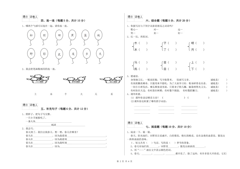 一年级语文上学期自我检测试题 江西版（附答案）.doc_第2页