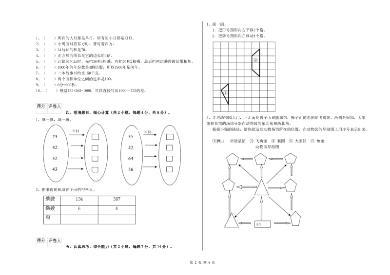 云南省实验小学三年级数学【上册】综合检测试卷 附解析.doc_第2页