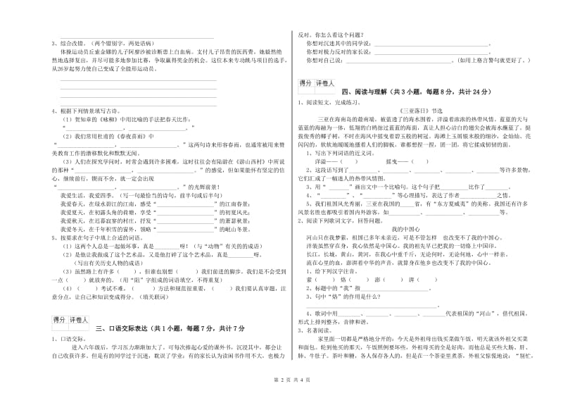 云南省重点小学小升初语文过关检测试卷B卷 附解析.doc_第2页