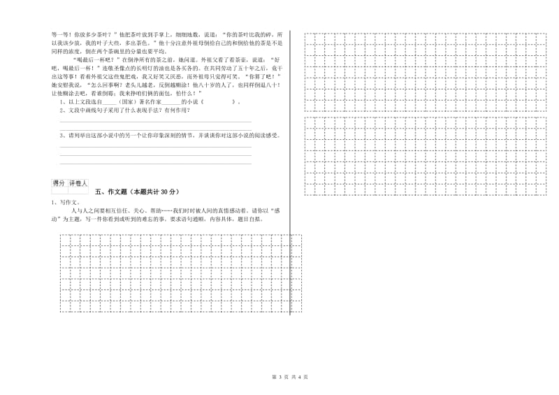 云南省重点小学小升初语文过关检测试卷B卷 附解析.doc_第3页