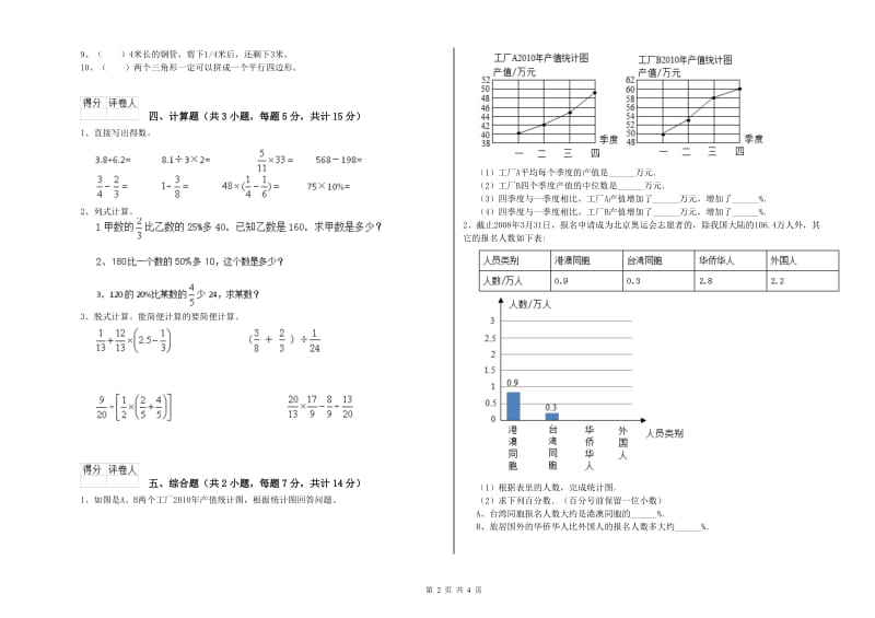 上海教育版六年级数学上学期期末考试试卷C卷 附解析.doc_第2页