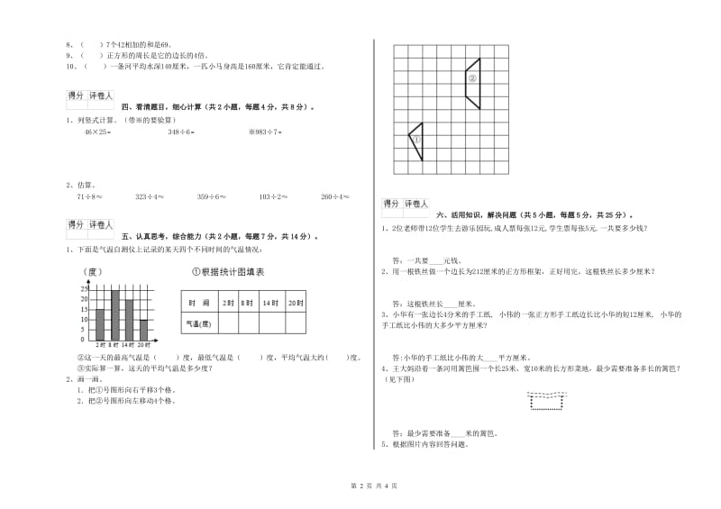 上海教育版2020年三年级数学上学期期末考试试卷 含答案.doc_第2页