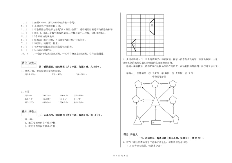 三年级数学下学期月考试卷 新人教版（附答案）.doc_第2页