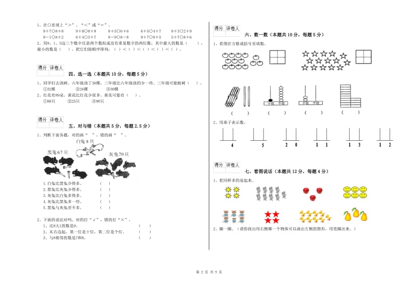 丽江市2019年一年级数学下学期期中考试试卷 附答案.doc_第2页