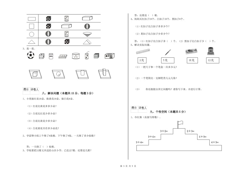 丽江市2019年一年级数学下学期期中考试试卷 附答案.doc_第3页