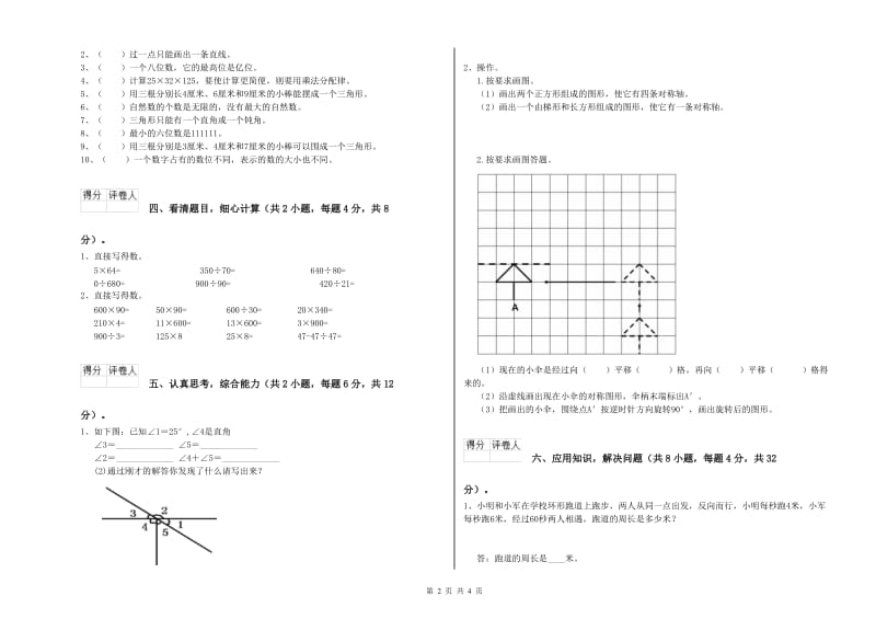 人教版四年级数学下学期月考试卷A卷 附解析.doc_第2页