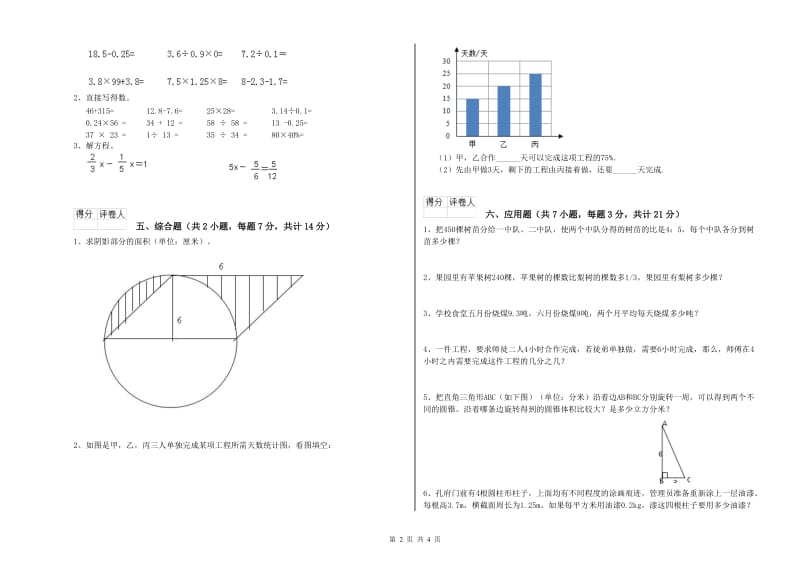 人教版六年级数学上学期过关检测试题D卷 含答案.doc_第2页