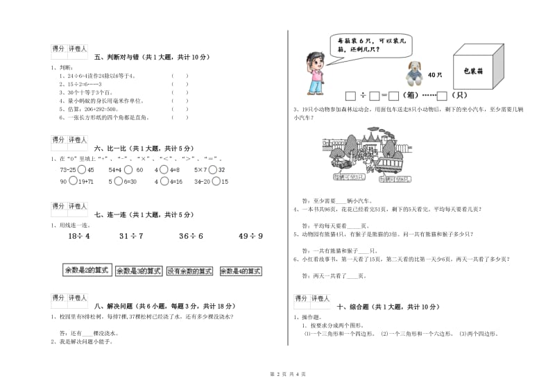 二年级数学【上册】全真模拟考试试卷B卷 含答案.doc_第2页