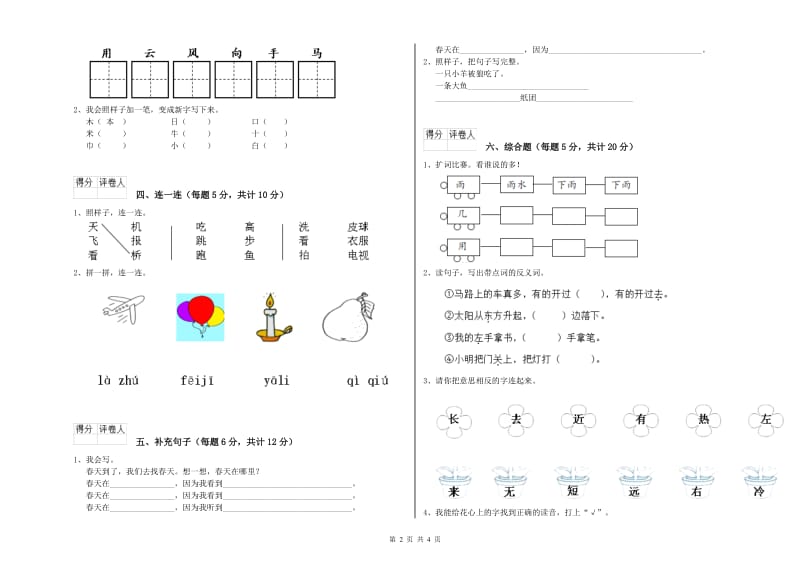 一年级语文【下册】月考试题 北师大版（附答案）.doc_第2页