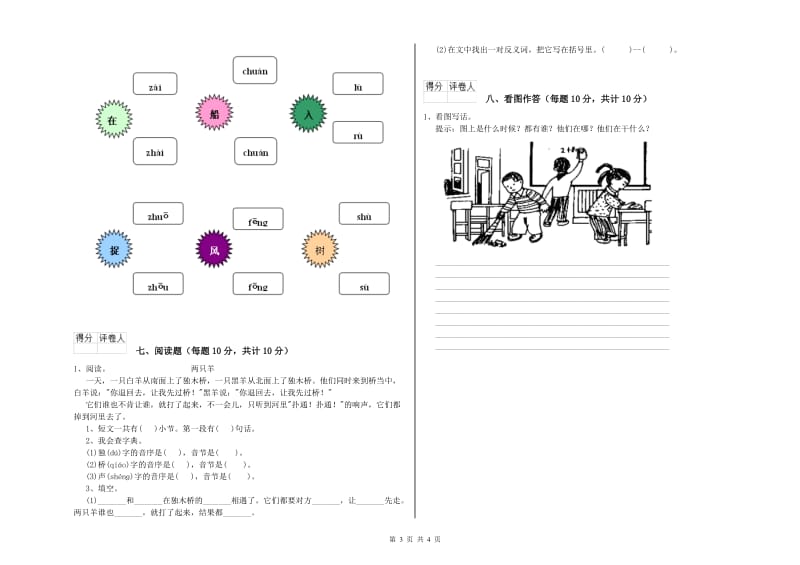 一年级语文【下册】月考试题 北师大版（附答案）.doc_第3页