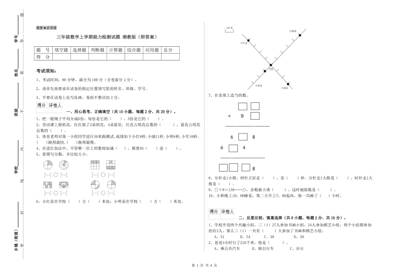 三年级数学上学期能力检测试题 湘教版（附答案）.doc_第1页