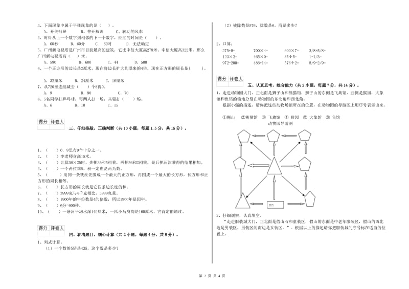 三年级数学上学期能力检测试题 湘教版（附答案）.doc_第2页