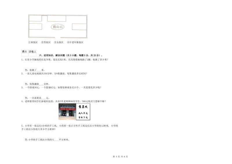 三年级数学上学期能力检测试题 湘教版（附答案）.doc_第3页