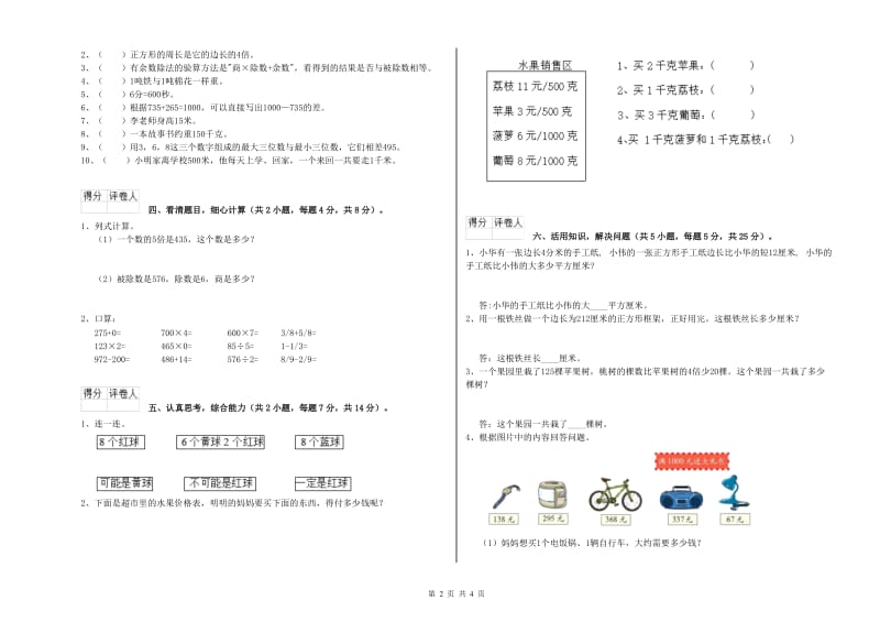 三年级数学上学期过关检测试题 外研版（附答案）.doc_第2页