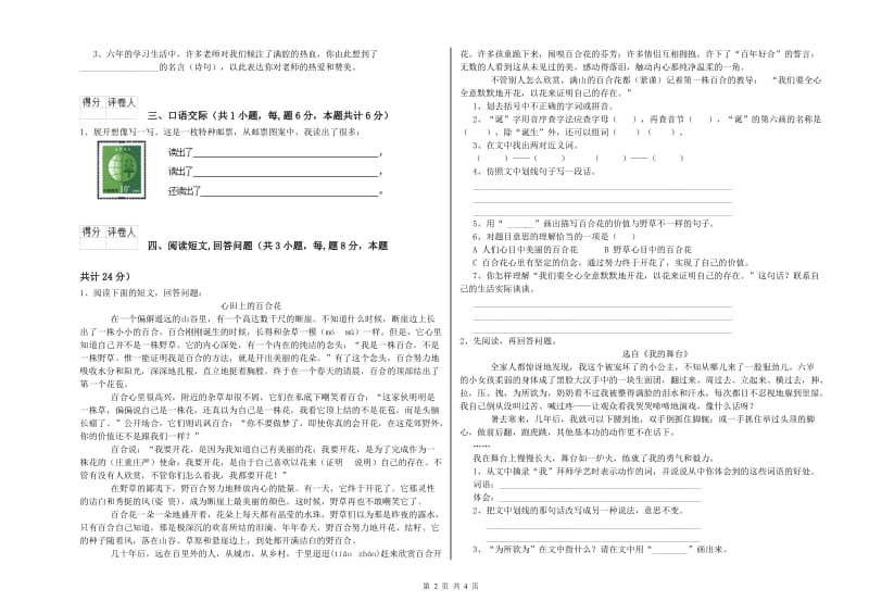 佛山市实验小学六年级语文【下册】考前练习试题 含答案.doc_第2页