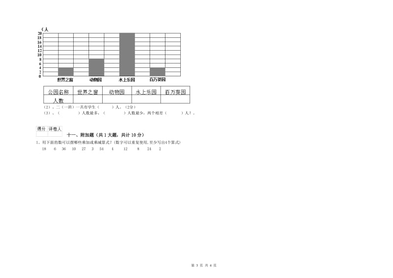 二年级数学【上册】全真模拟考试试题D卷 附答案.doc_第3页