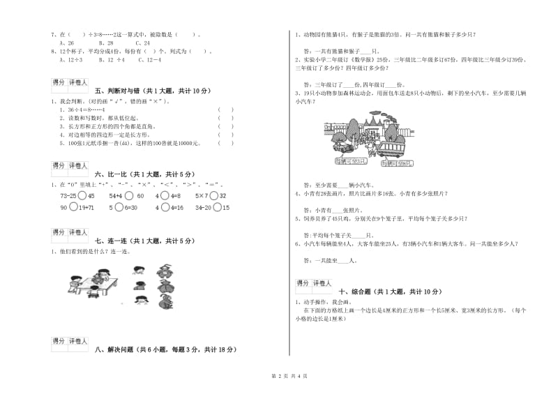 二年级数学下学期期中考试试卷C卷 含答案.doc_第2页